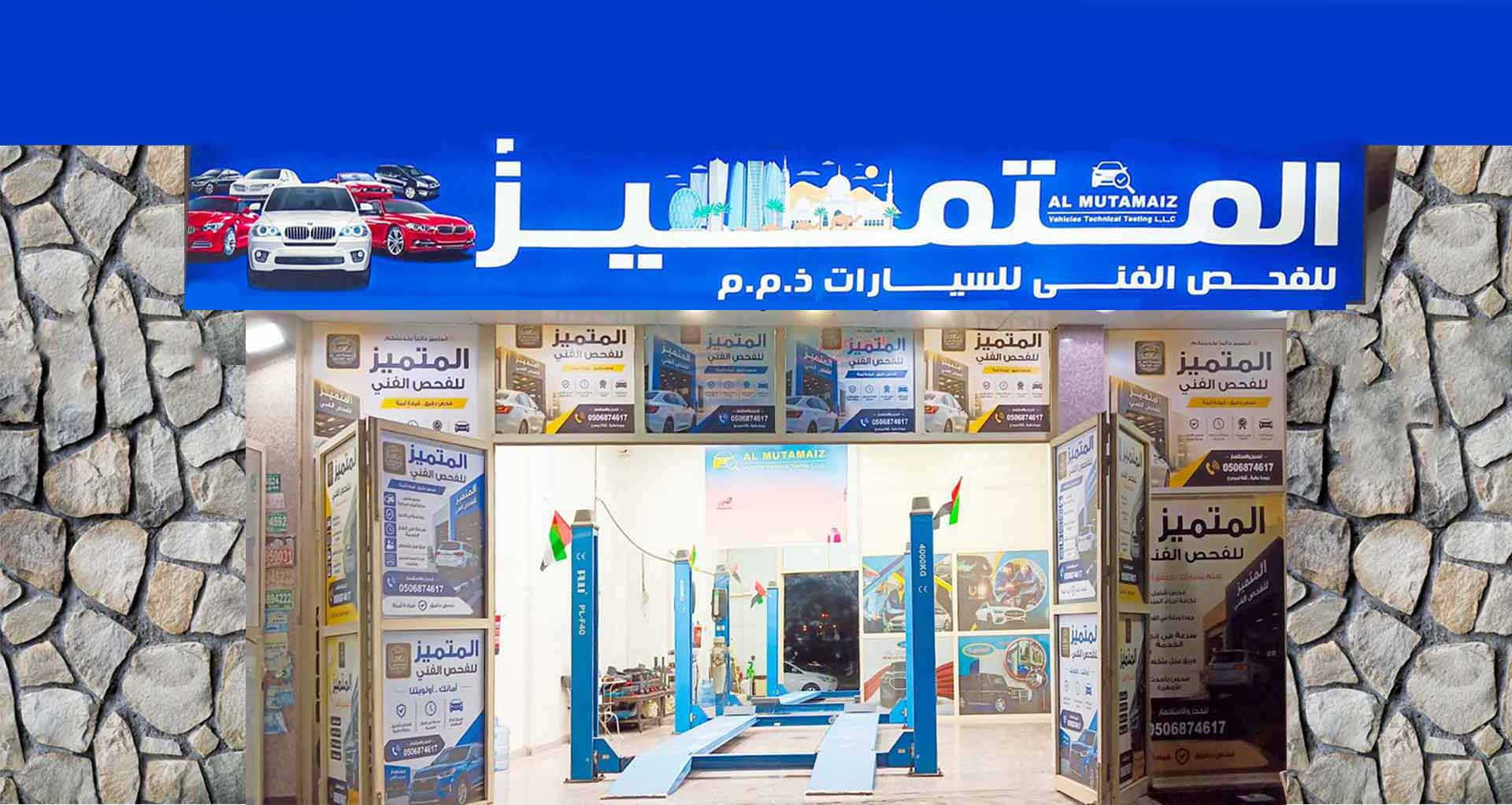 Towing Service by المتميز للفحص الفني للسيارات ALMUTAMAIZ CAR INSPECTION